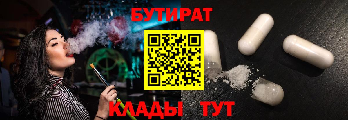 БУТИРАТ оксибутират  Вход с VPN  Острогожск 