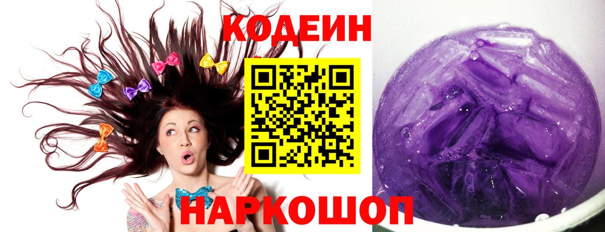 Кодеиновый сироп Lean напиток Lean (лин)  Вход с VPN  Острогожск 