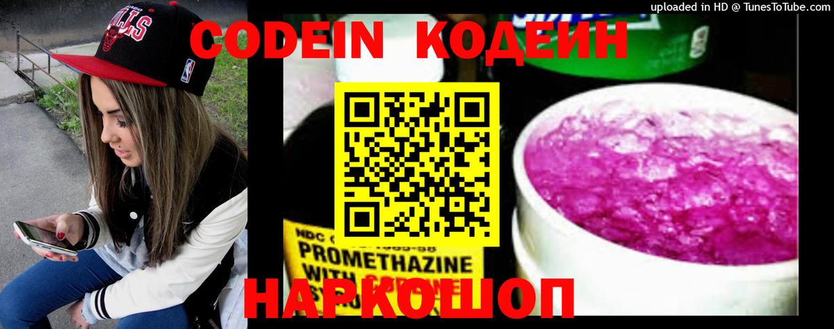 Кодеин напиток Lean (лин) Острогожск