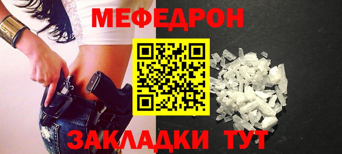 Меф mephedrone  МЕФ  Острогожск  Вход с VPN  Меф мяу мяу 
