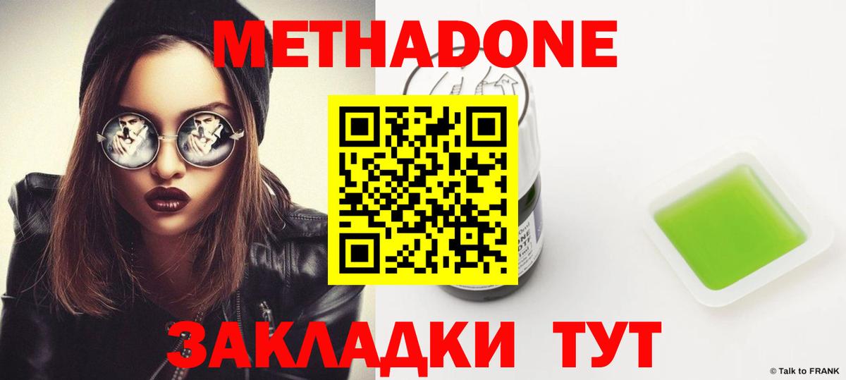 МЕТАДОН VHQ Острогожск