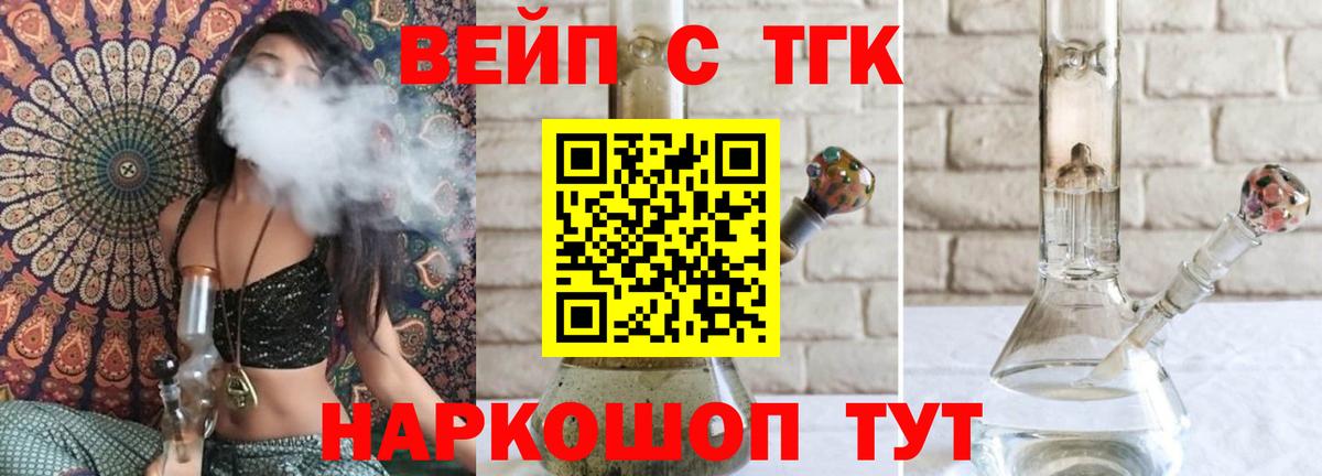 ТГК вейп Острогожск